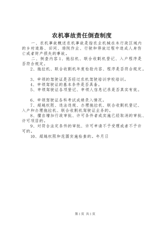 农机事故责任倒查制度