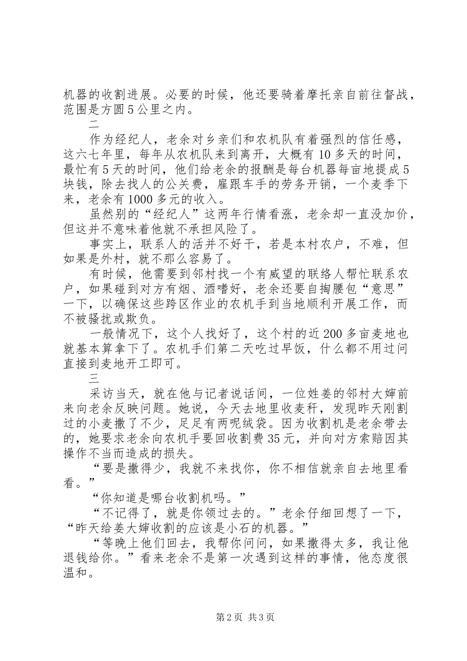 农机收割经济人个人先进事迹_第2页
