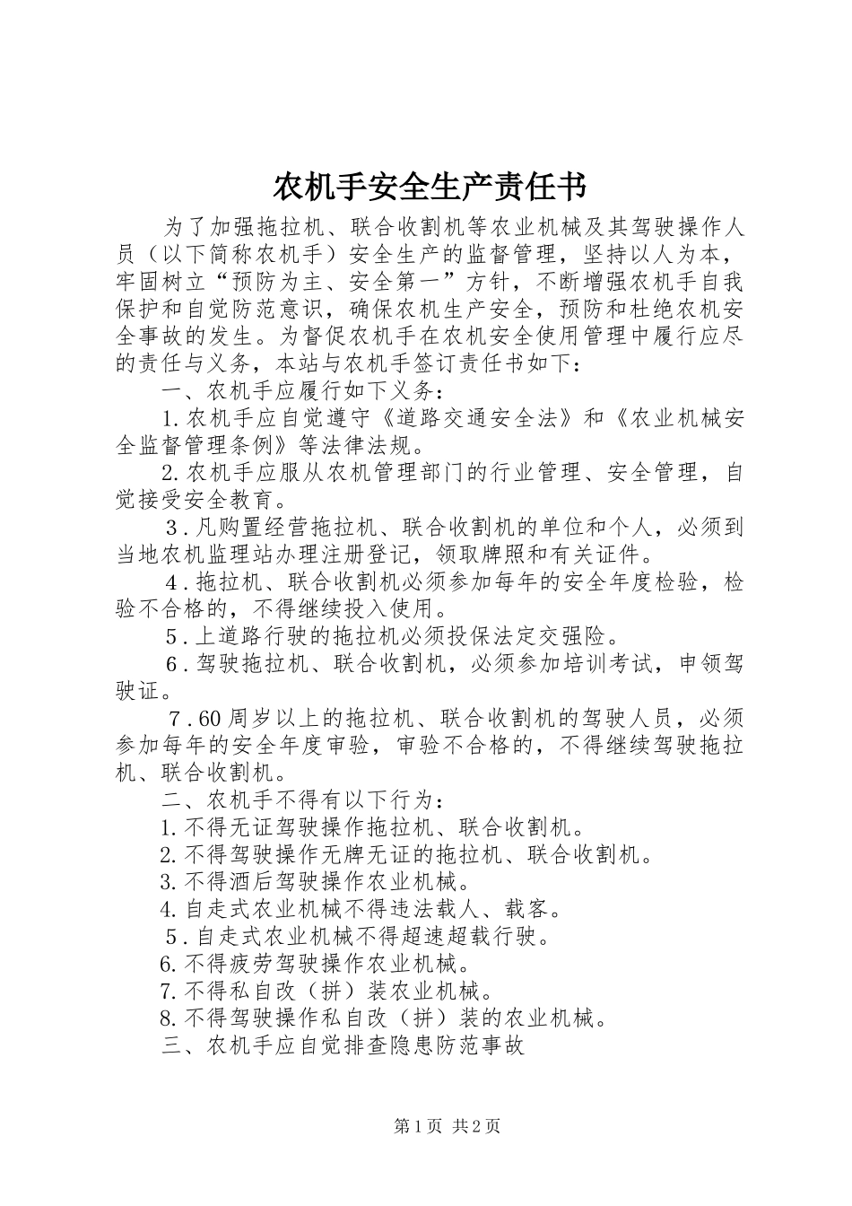 农机手安全生产责任书_第1页