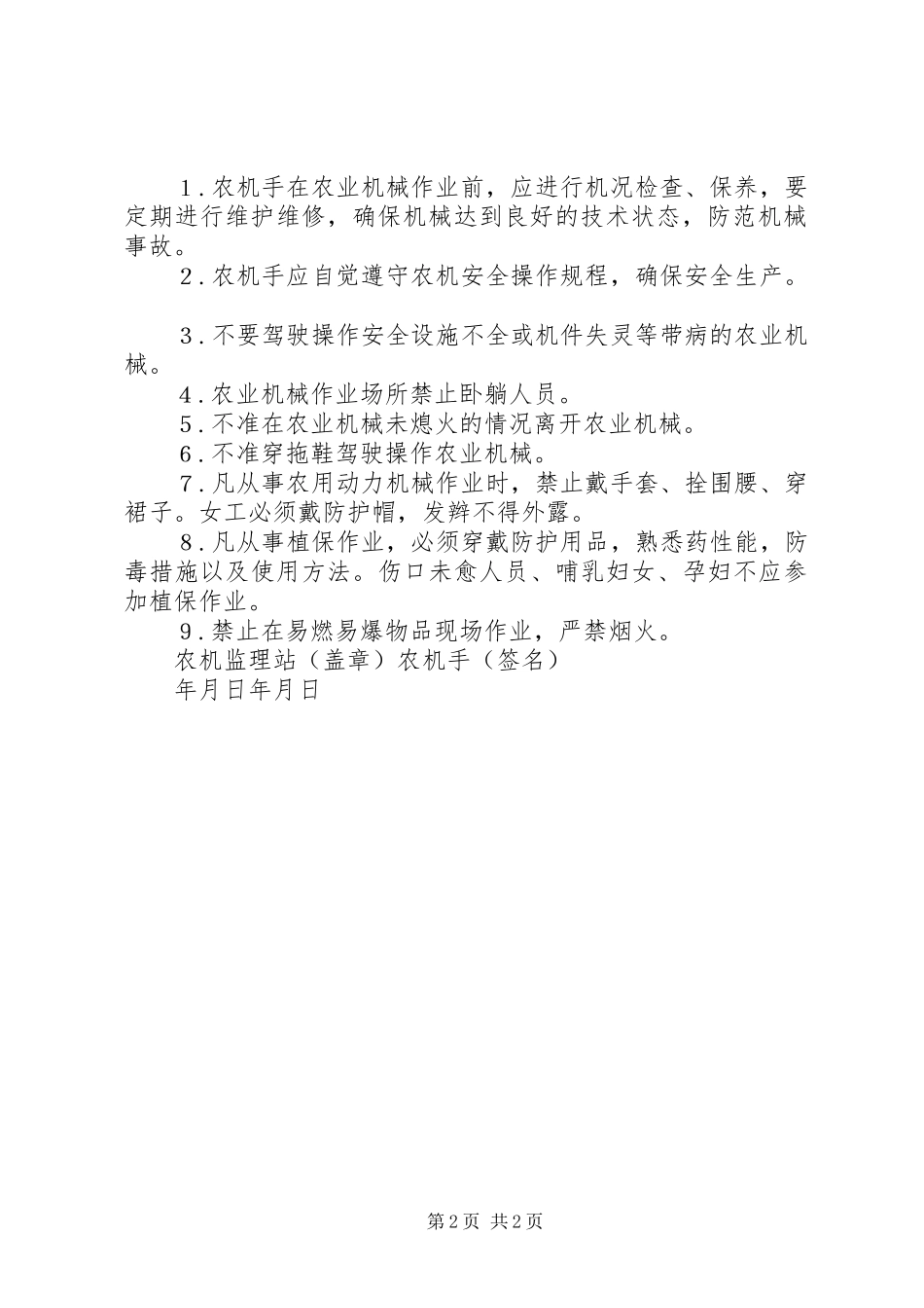 农机手安全生产责任书_第2页