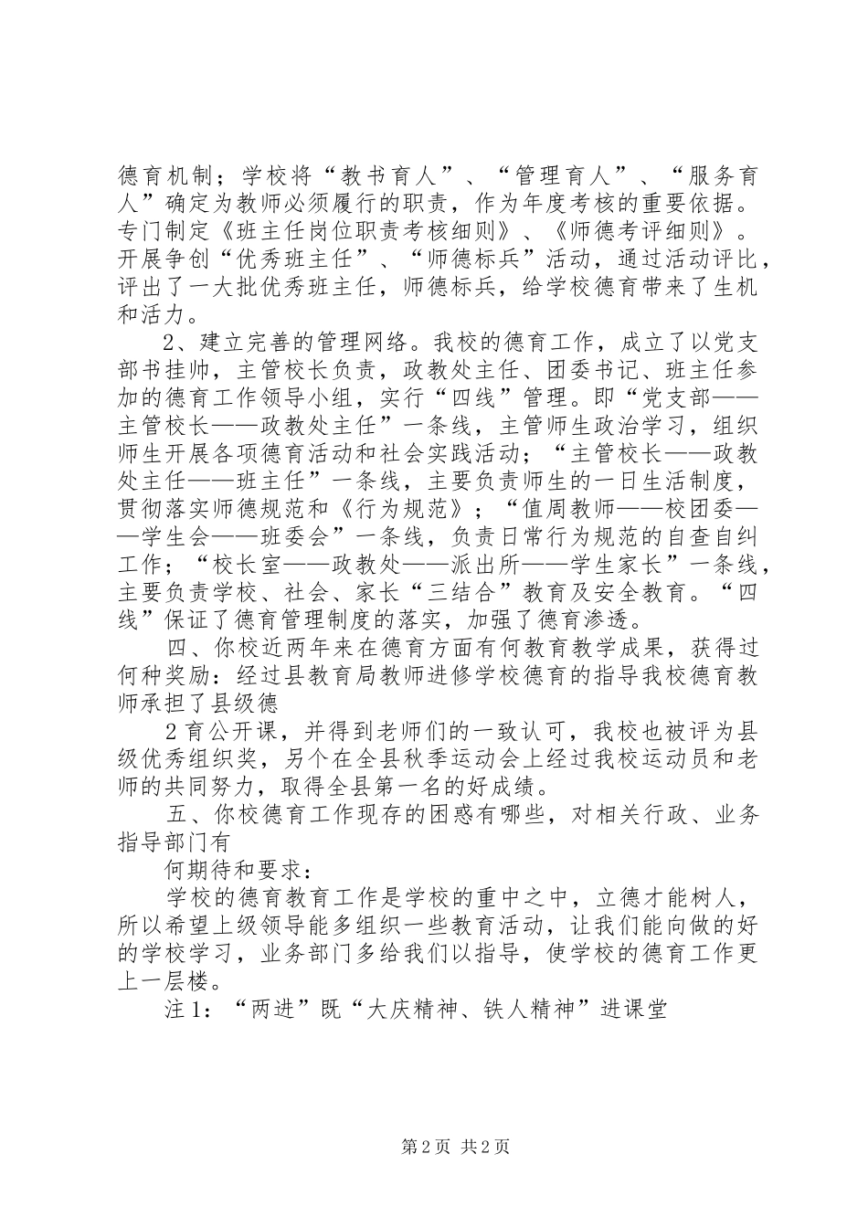 农机手基本情况调查问卷_第2页