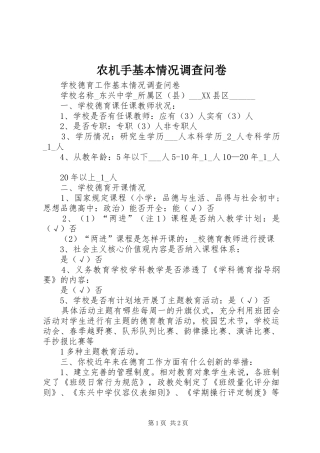 农机手基本情况调查问卷