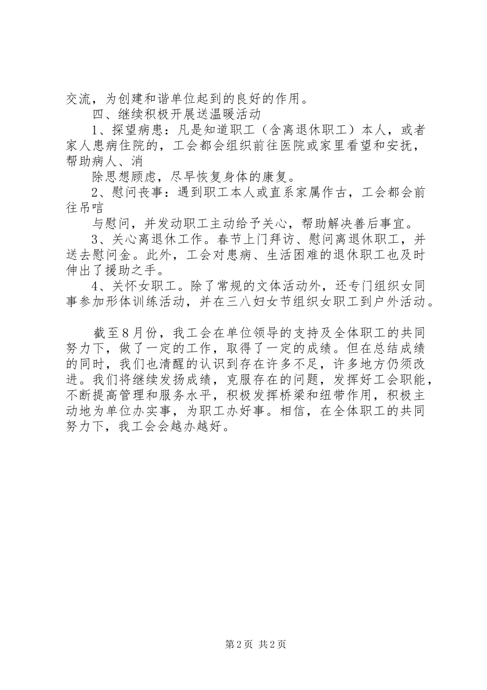 农机所工会年终工作总结_第2页