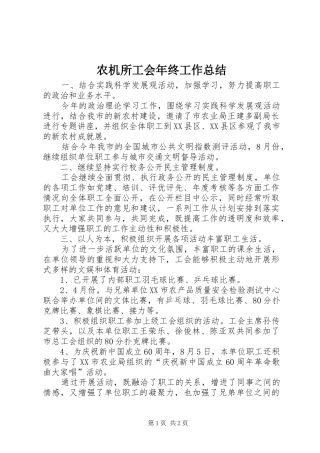 农机所工会年终工作总结