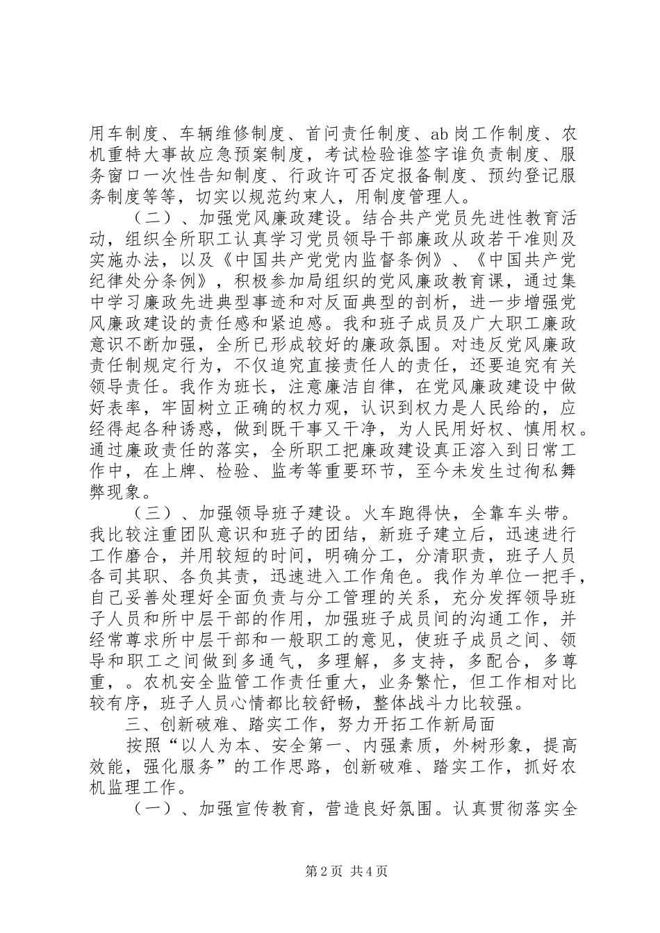 农机所所长工作的自我总结_第2页