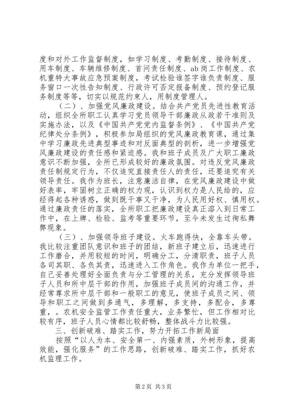 农机所所长工作总结_第2页