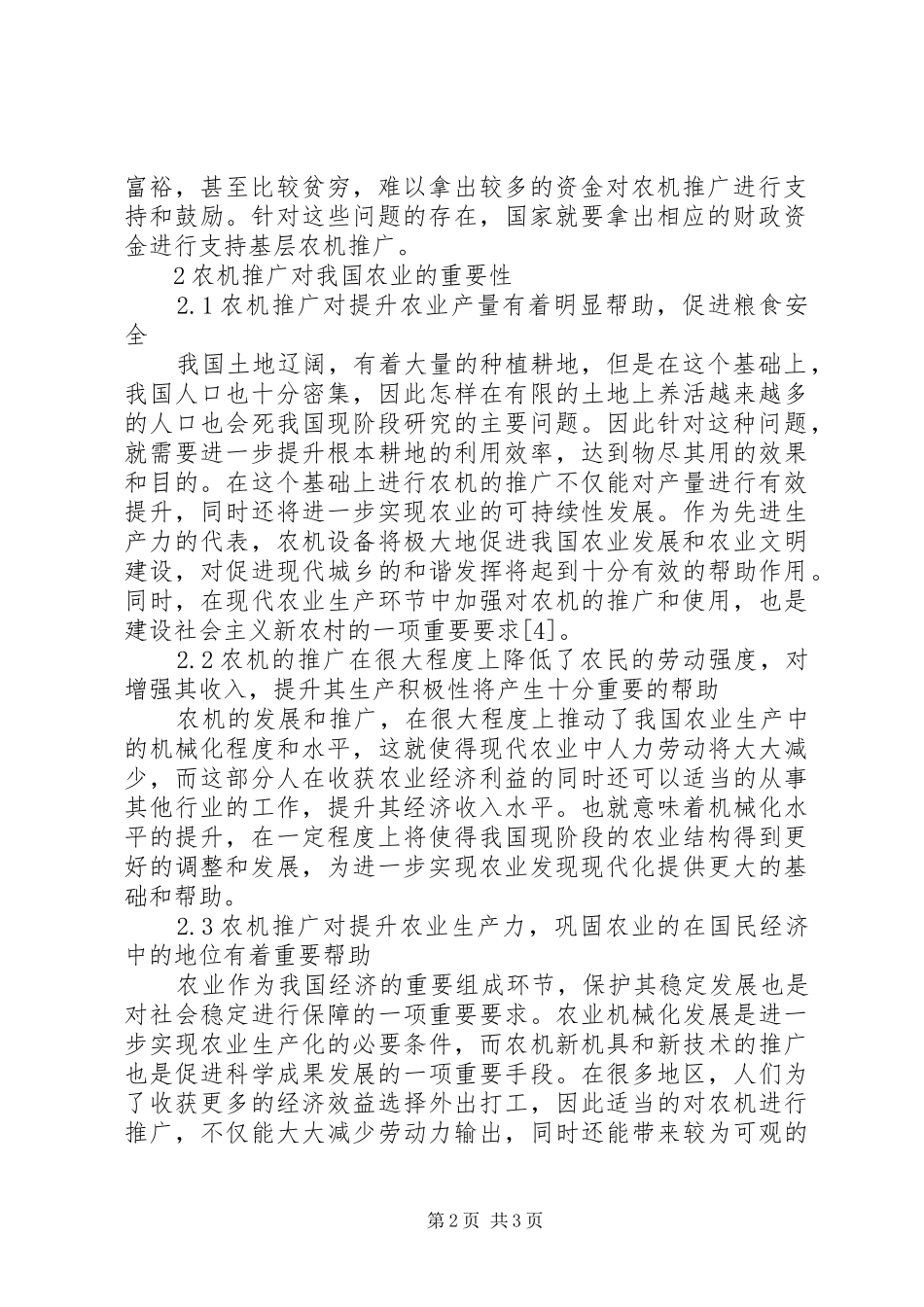 农机推广对农业发展的重要性_第2页