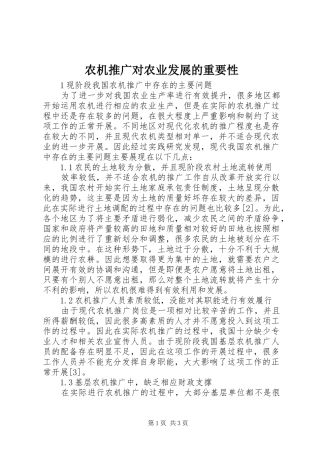 农机推广对农业发展的重要性