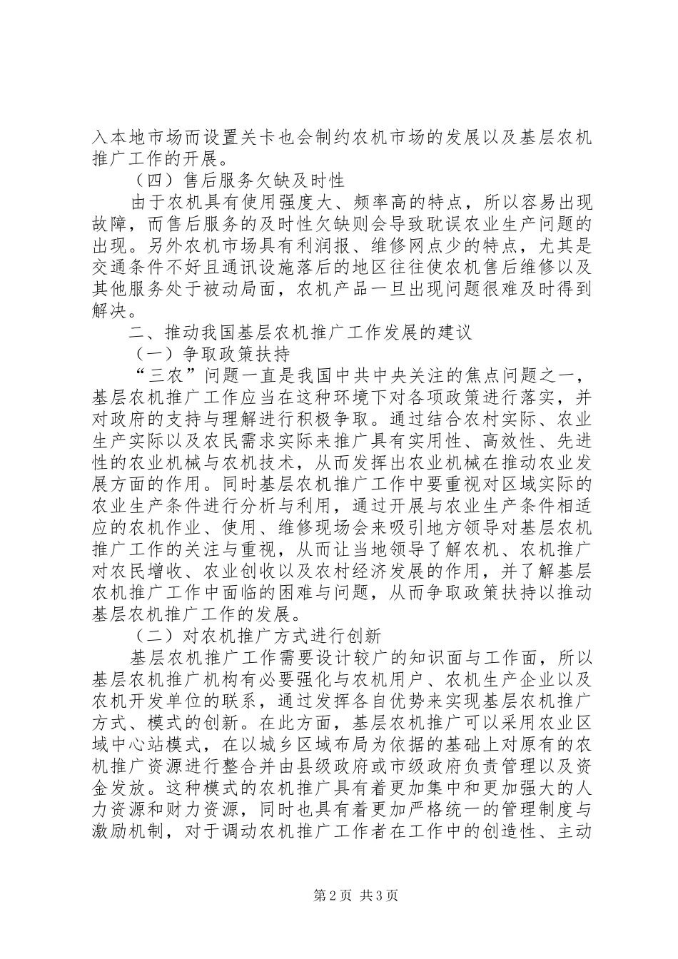 农机推广工作的问题及建议_第2页