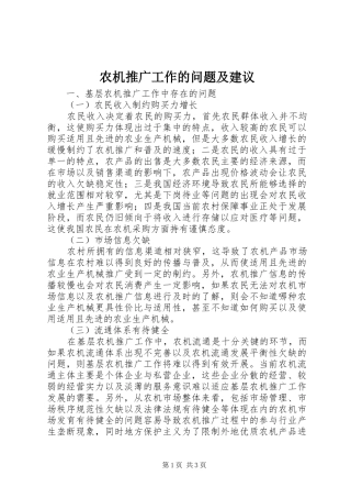 农机推广工作的问题及建议
