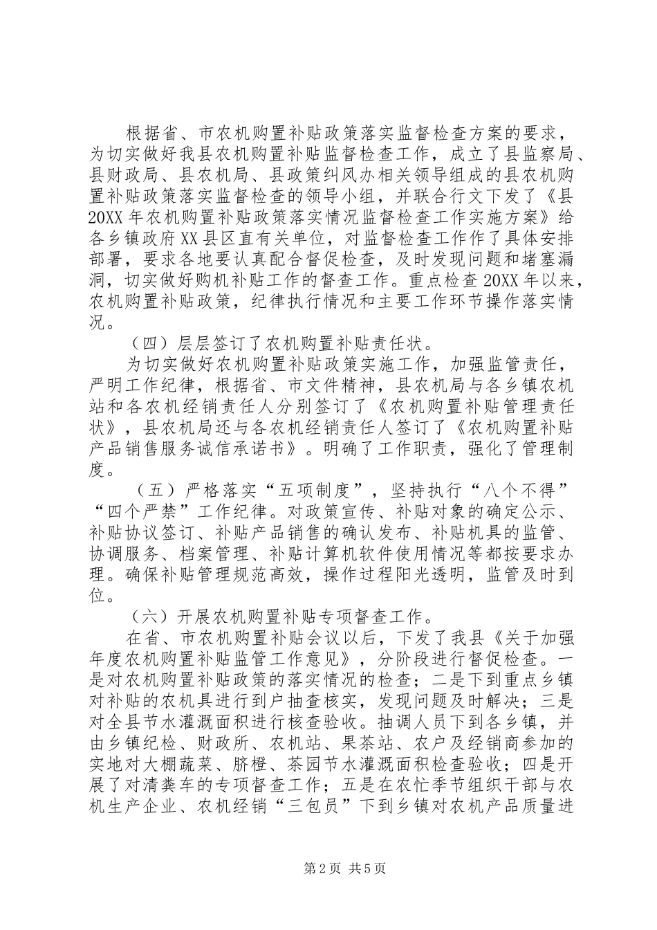 农机推广管理暨购置补贴工作总结_第2页