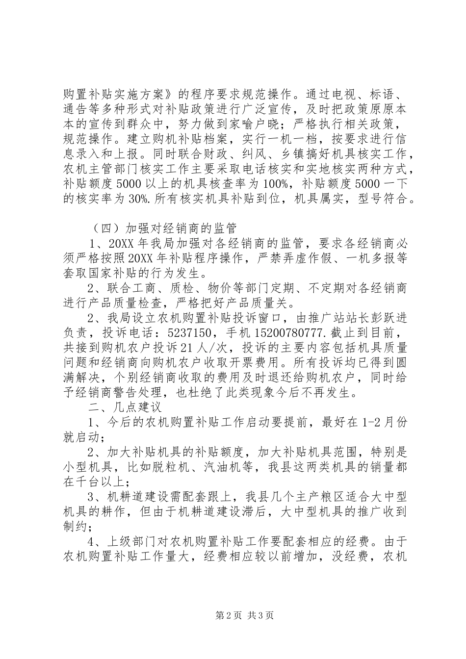 农机推广及购置补贴工作总结_第2页