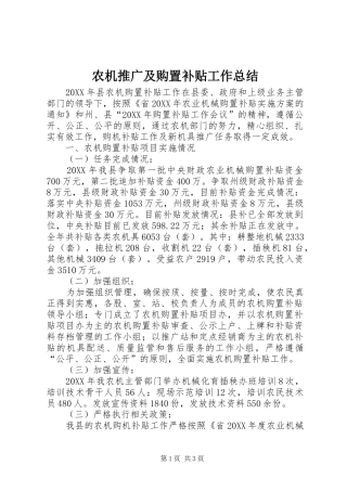 农机推广及购置补贴工作总结