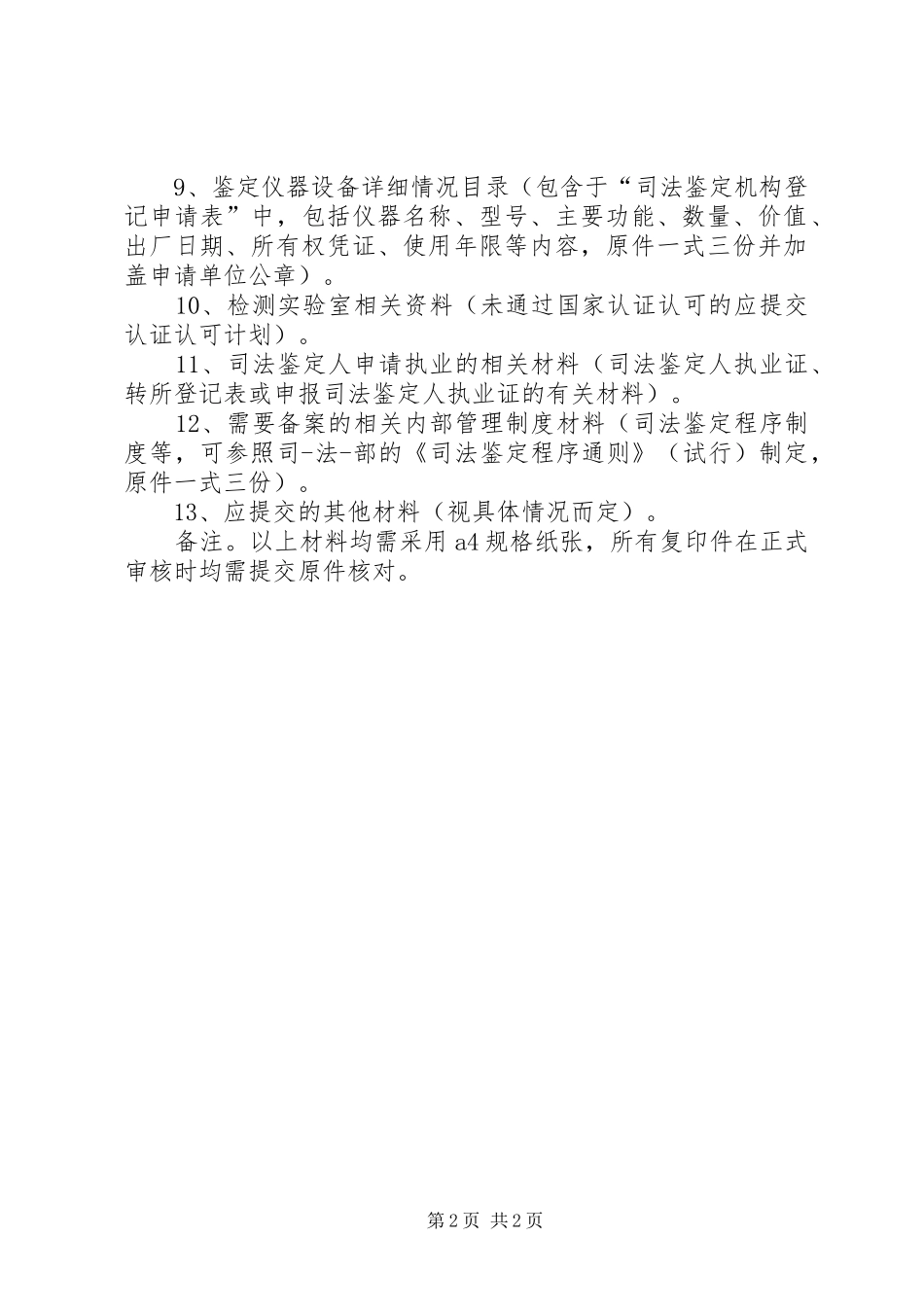 农机推广鉴定书申请要求_第2页