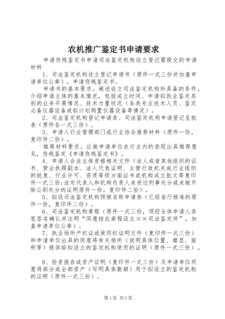 农机推广鉴定书申请要求