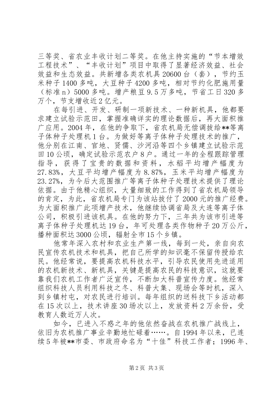 农机推广战排头兵先进事迹材料_第2页