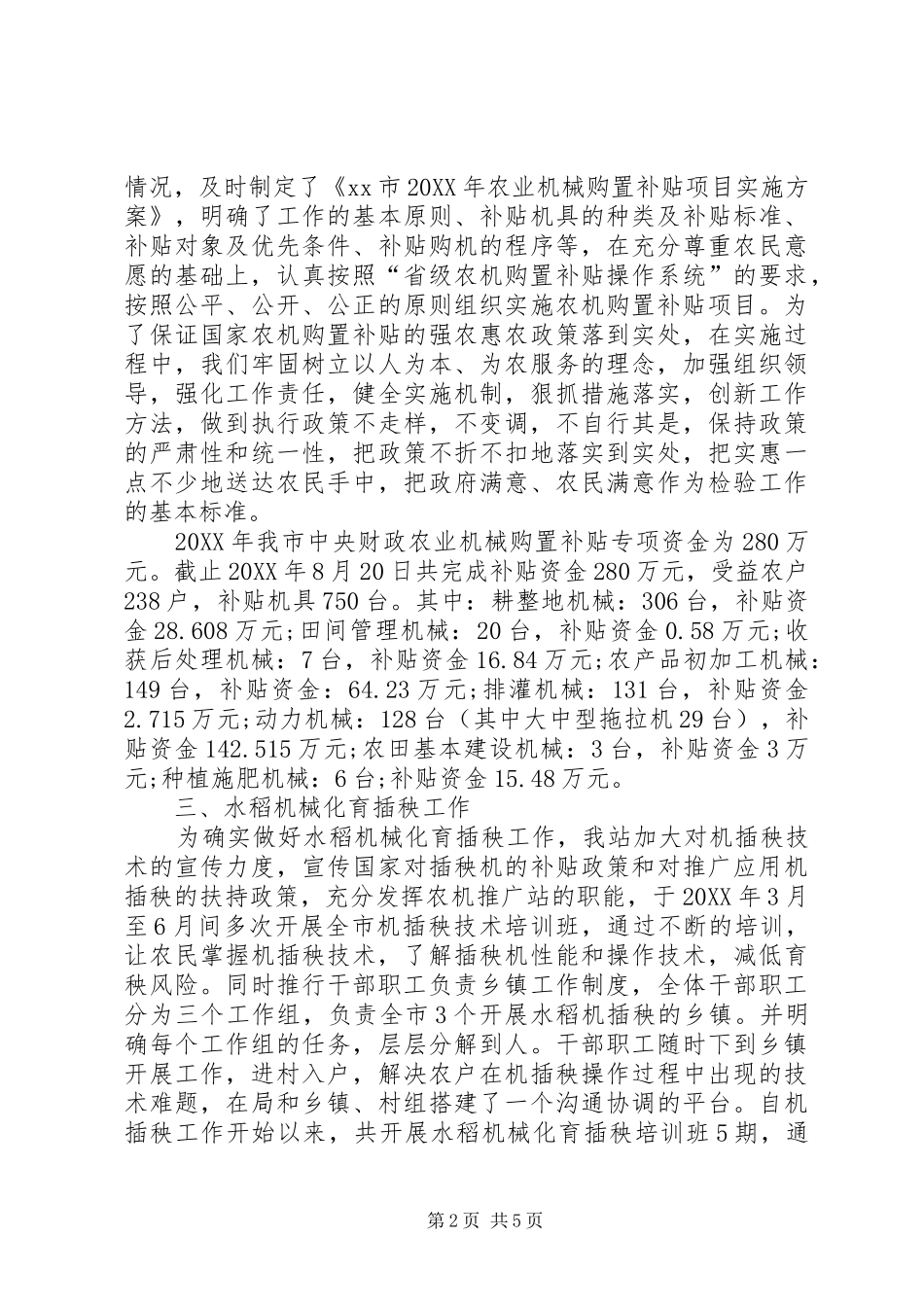 农机推广站半年工作总结_第2页