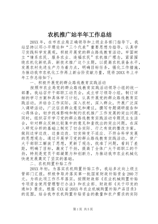 农机推广站半年工作总结