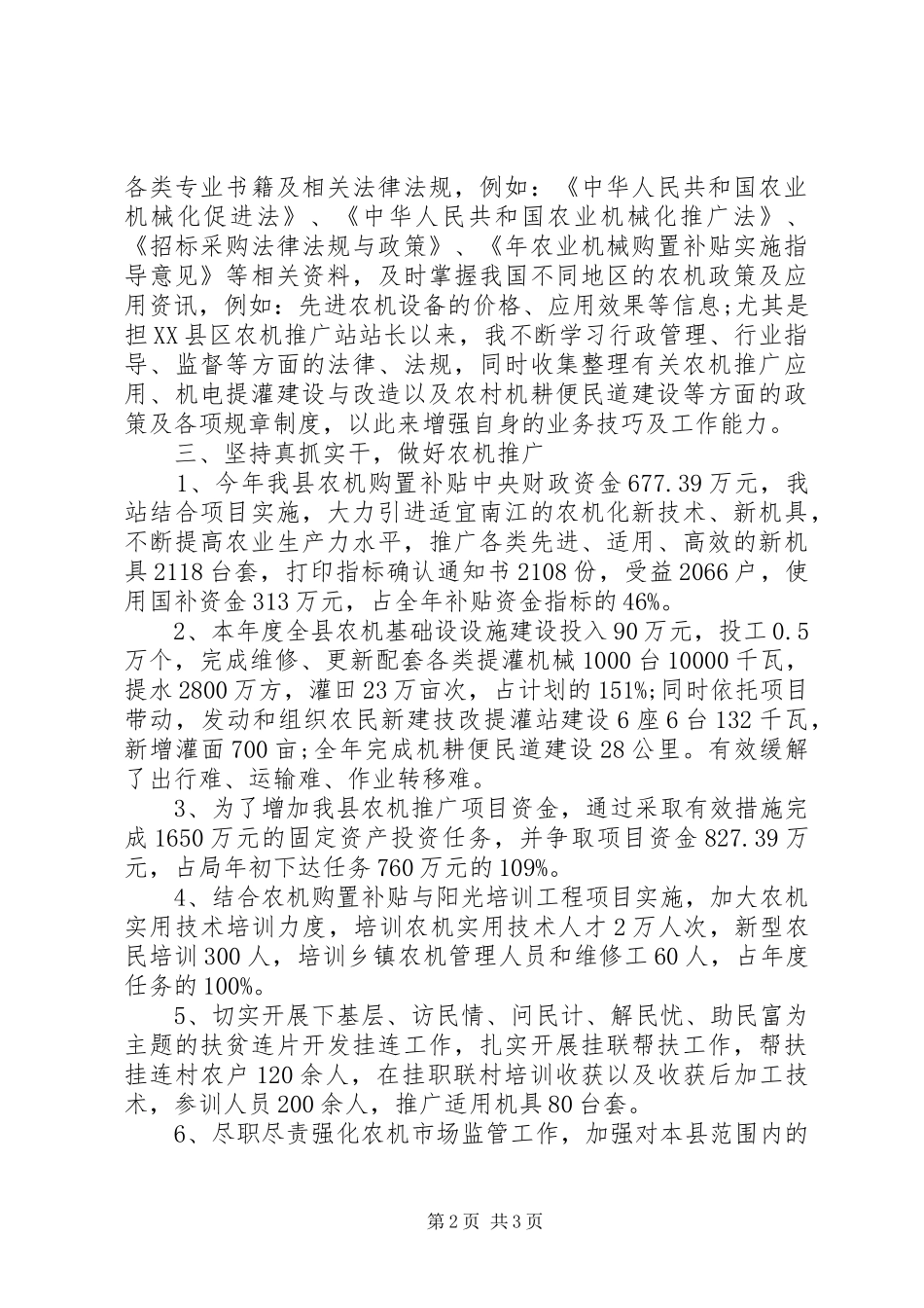 农机推广站的负责人年终述职报告_第2页