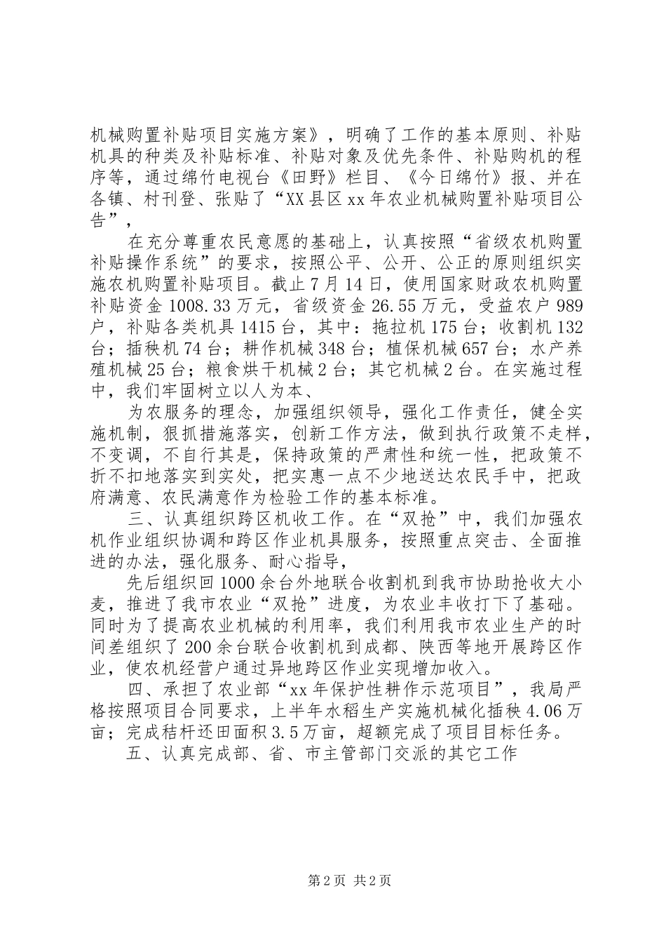 农机推广站工作总结范文_第2页