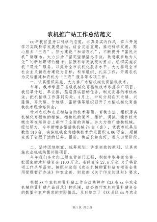 农机推广站工作总结范文