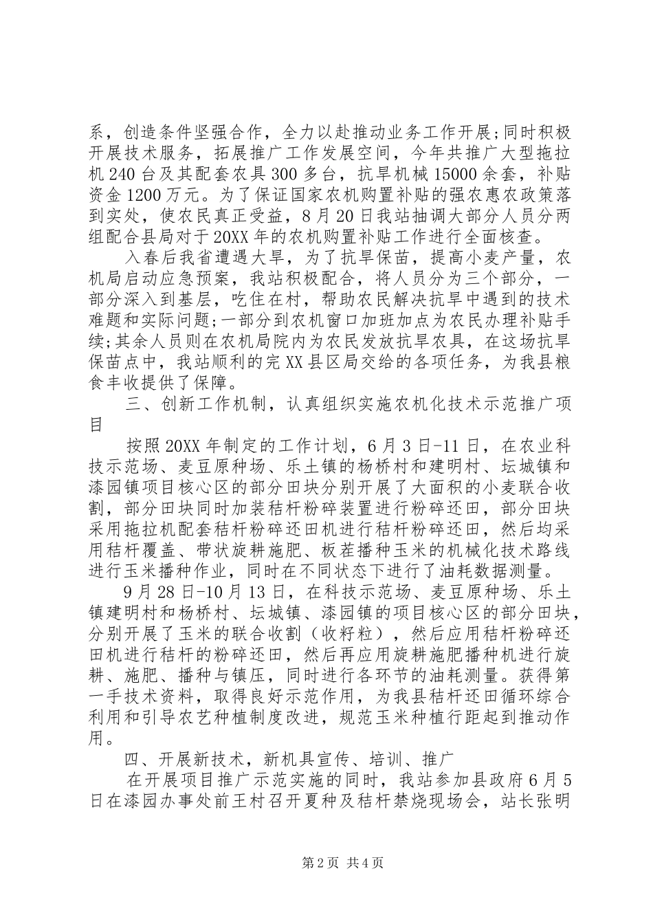 农机推广站技术推广工作总结_第2页