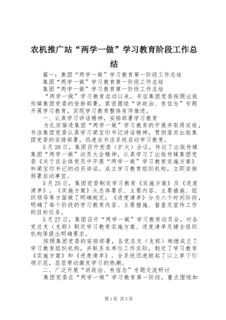 农机推广站两学一做学习教育阶段工作总结