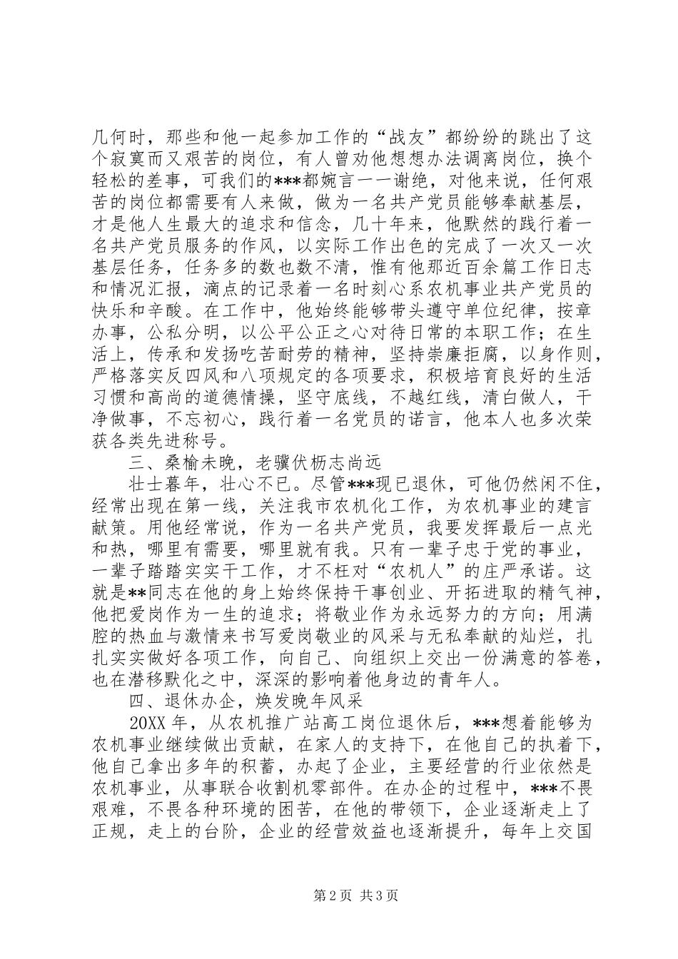 农机推广站退休干部事迹材料_第2页