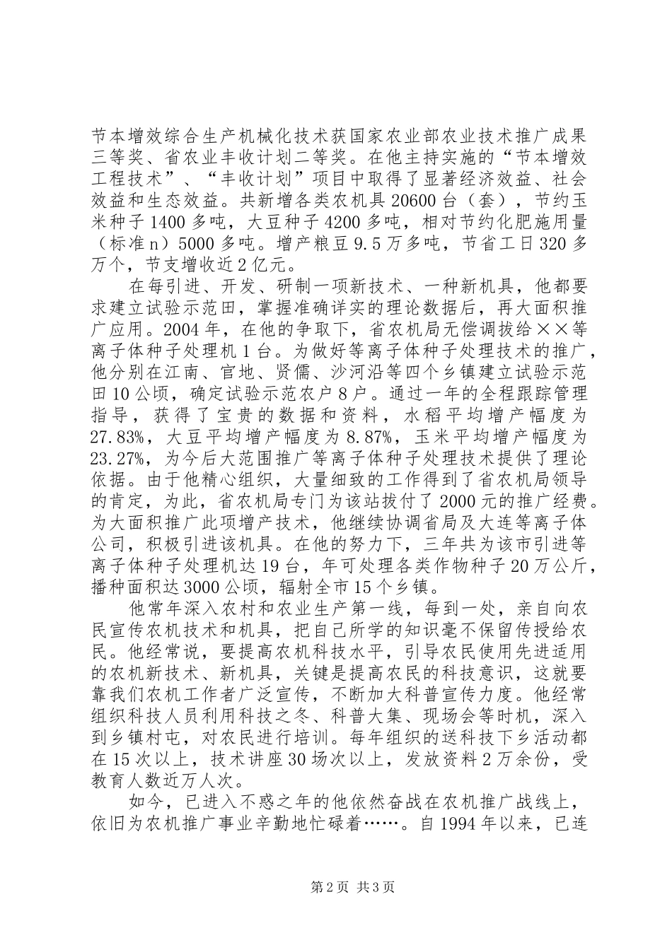 农机推广站先进事迹材料_第2页