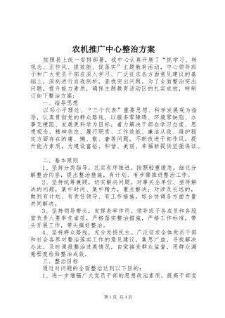 农机推广中心整治方案