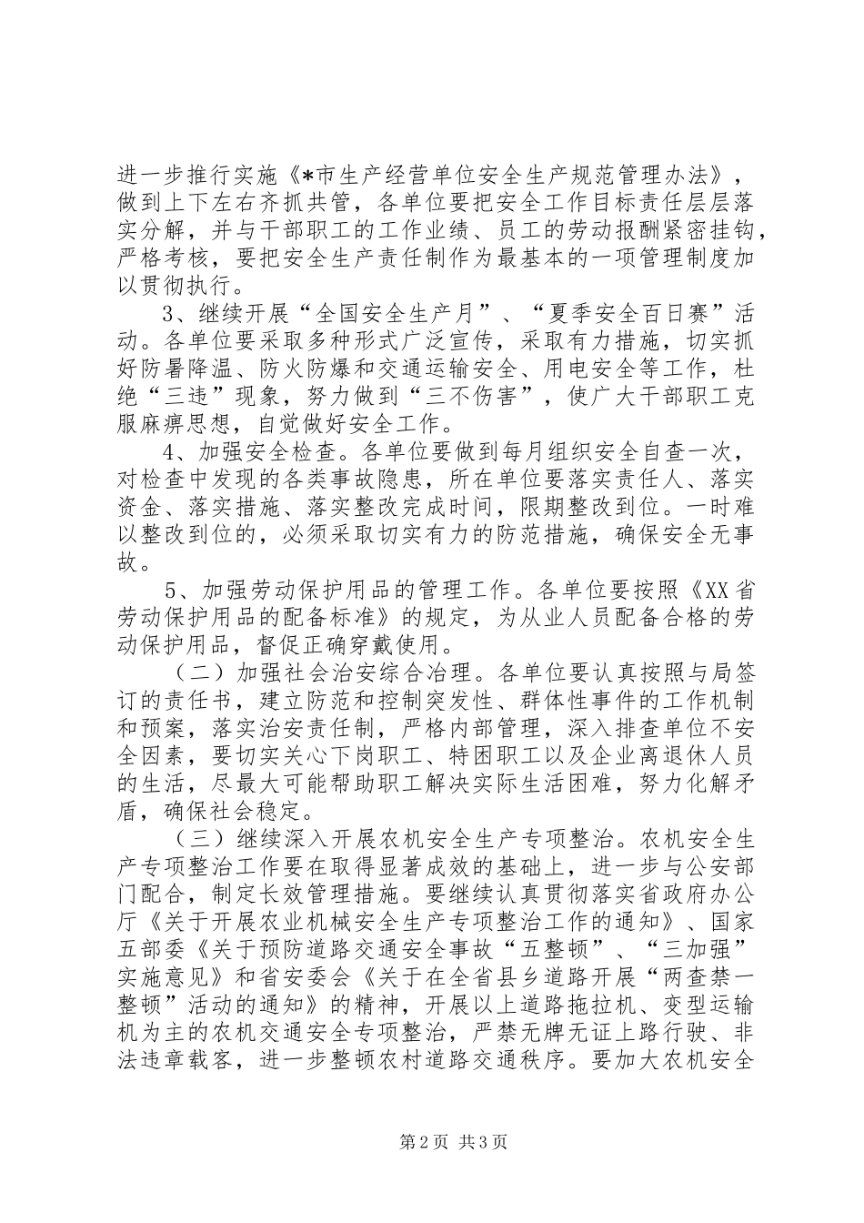 农机系统安全生产工作意见_第2页