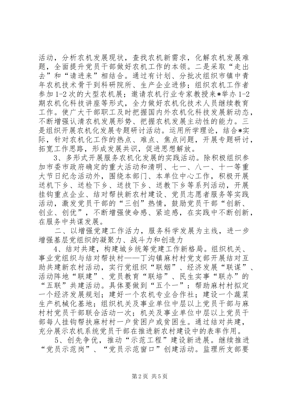 农机系统党建工作意见_第2页