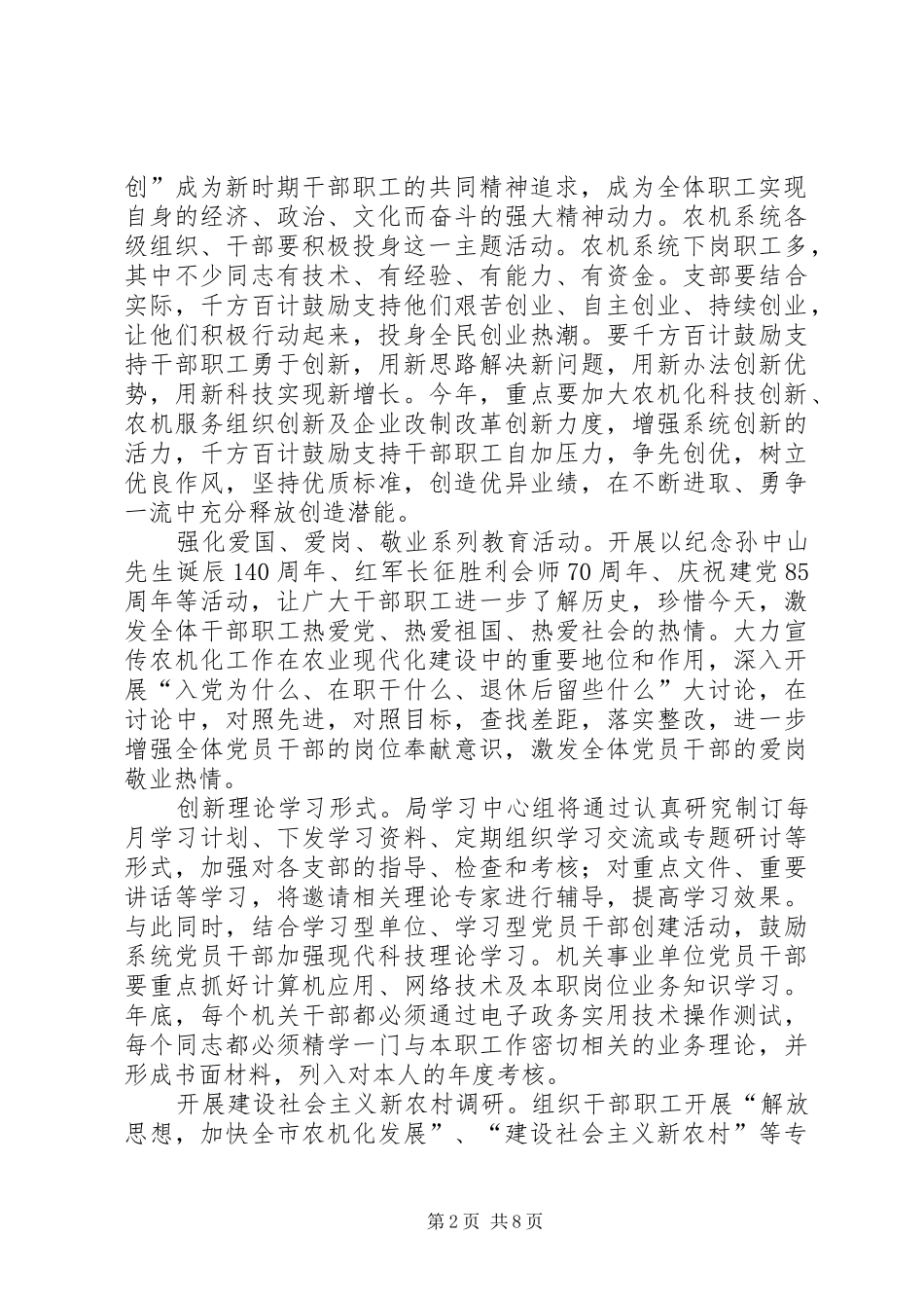 农机系统党建及精神文明建设意见_第2页