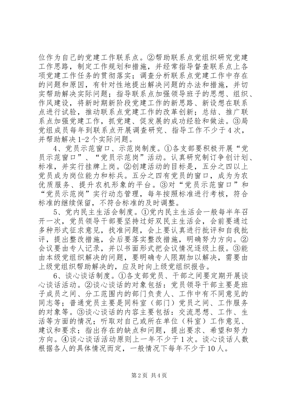 农机系统党员先进性长效机制的意见_第2页