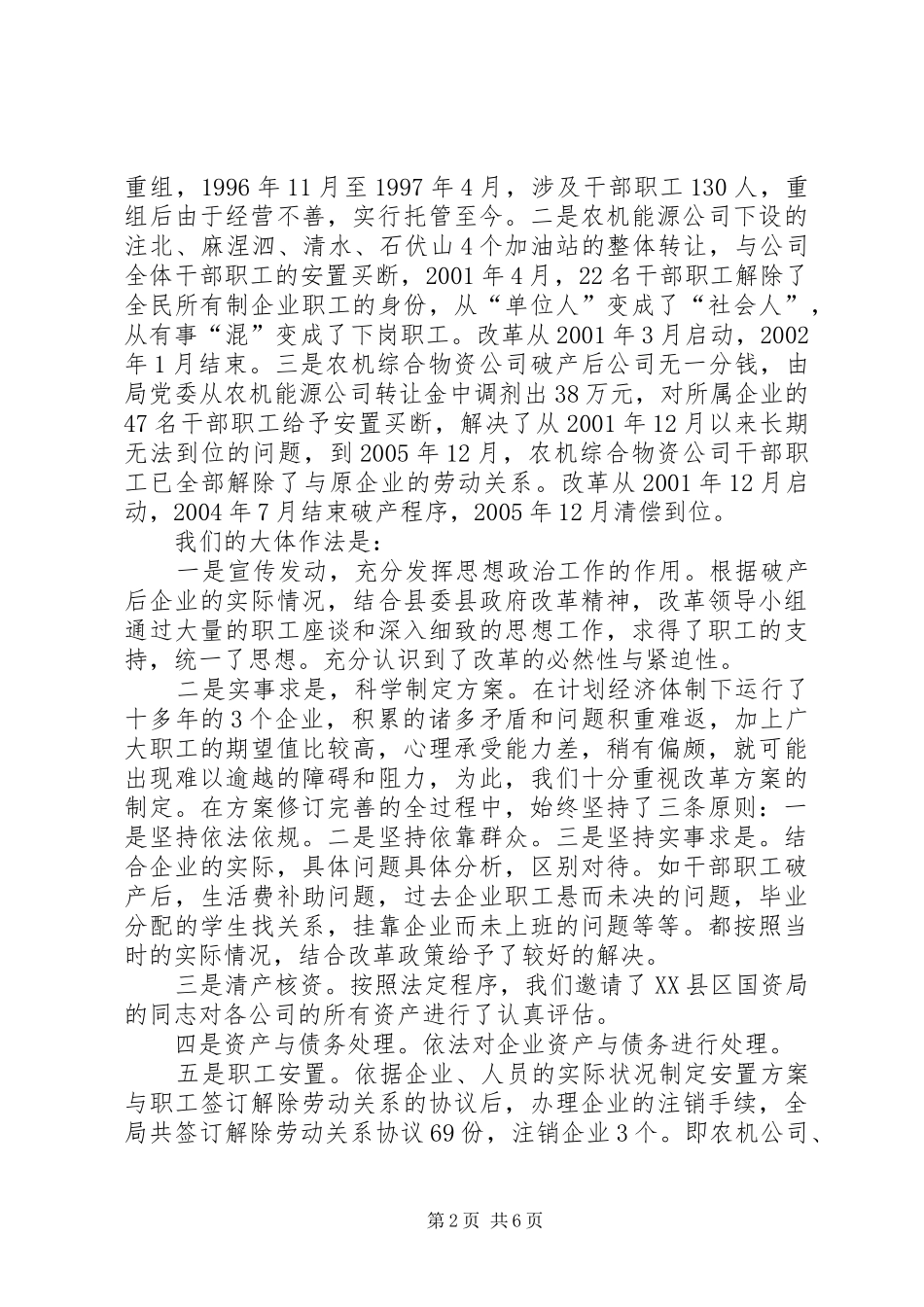 农机系统企业改革工作总结_第2页