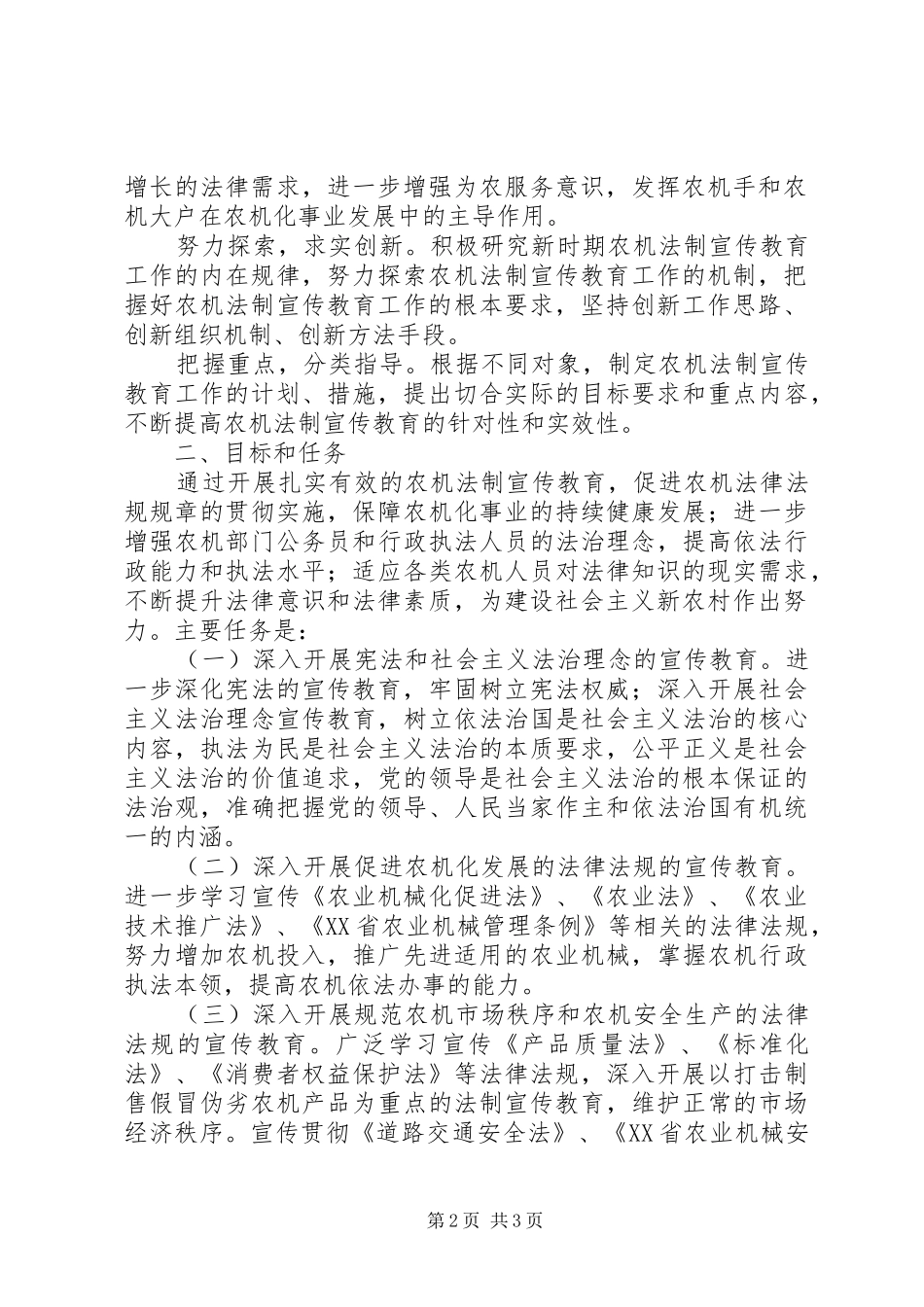 农机系统五五普法工作规划_第2页