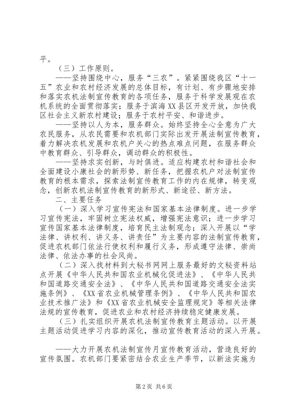 农机系统五五普法规划工作计划_第2页