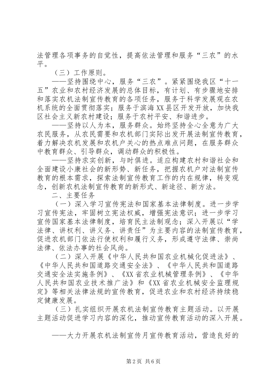 农机系统五五普法实施计划_第2页