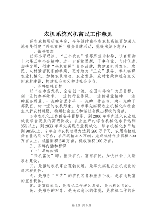 农机系统兴机富民工作意见