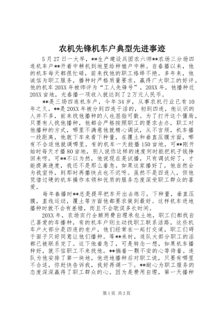 农机先锋机车户典型先进事迹