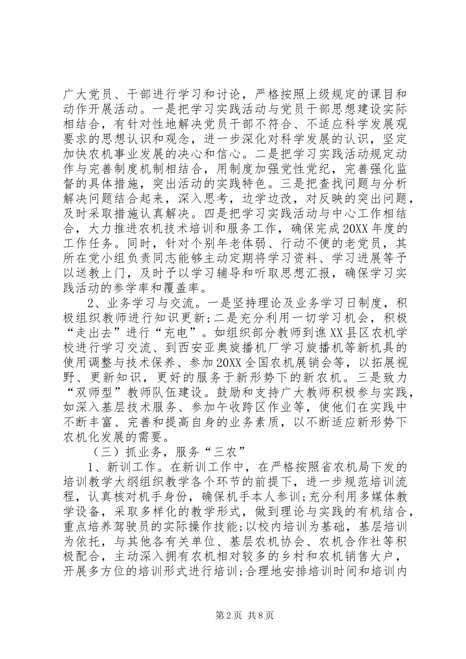 农机校工作总结及工作思路_第2页
