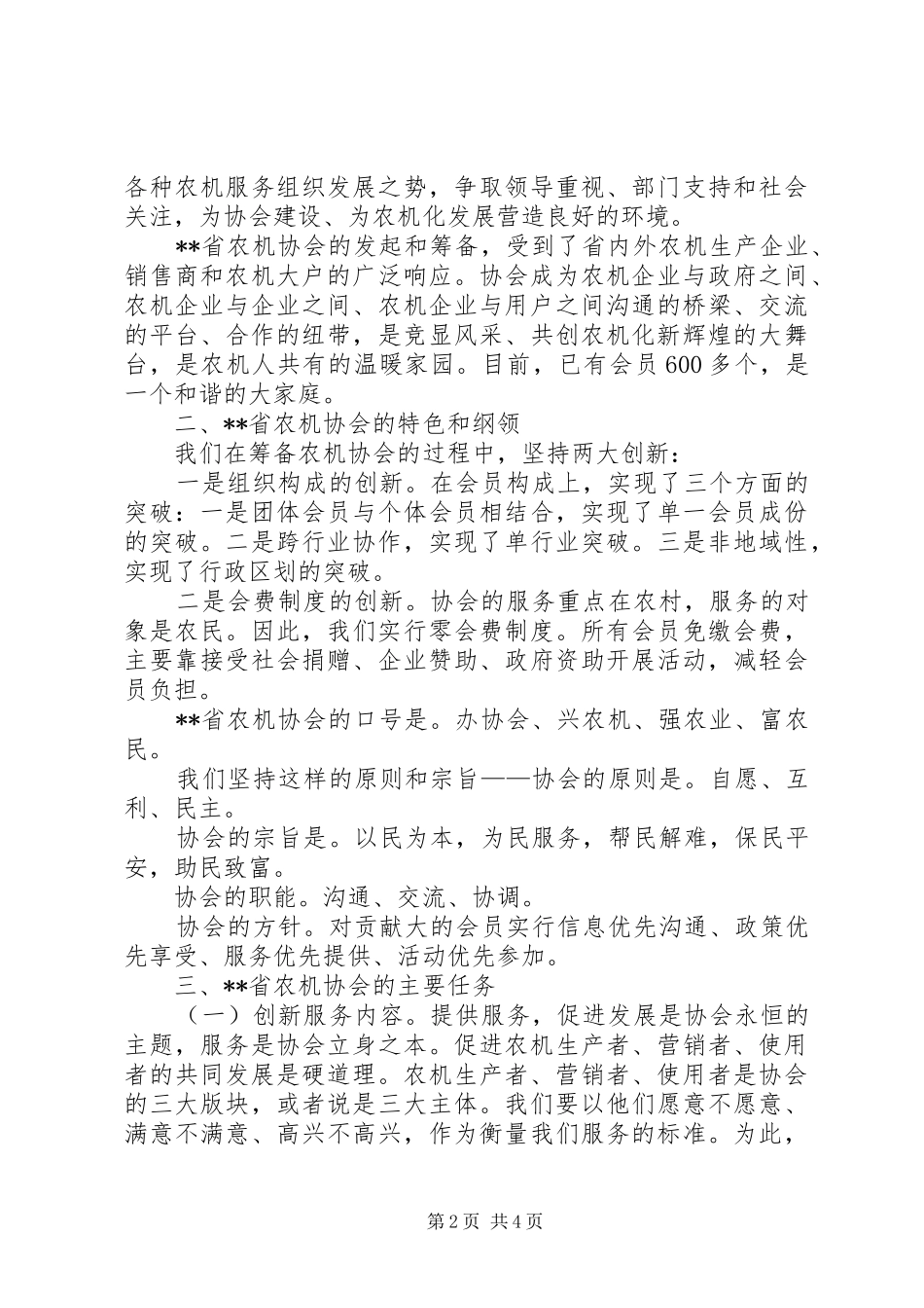 农机协会成立大会领导致辞_第2页