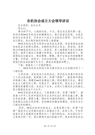 农机协会成立大会领导致辞