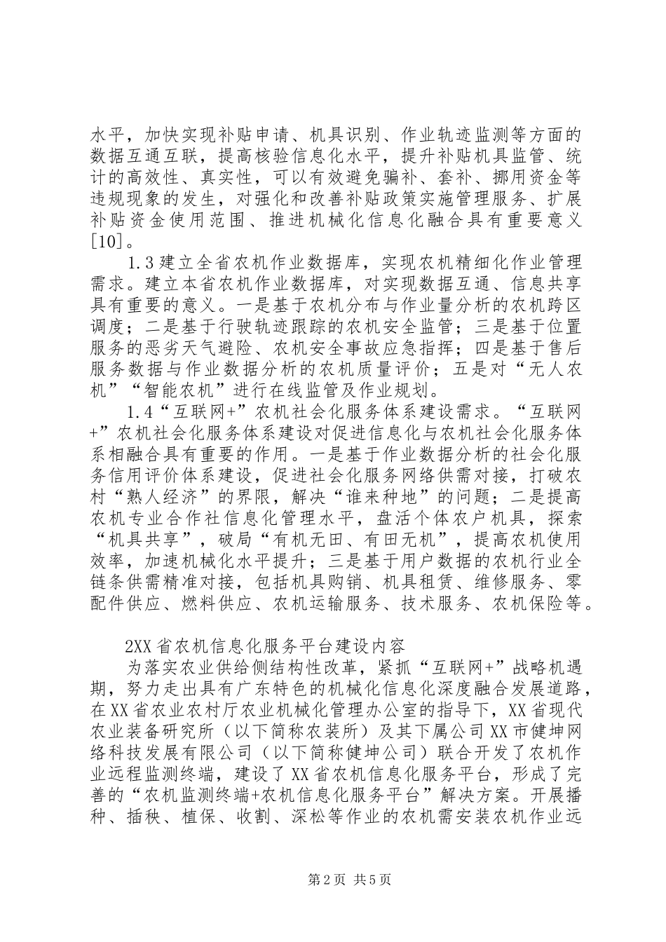 农机信息化服务平台建设与推广应用_第2页