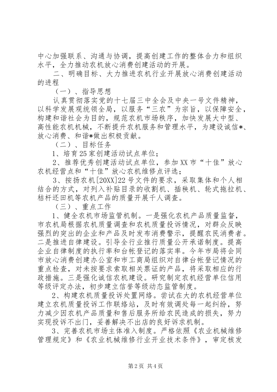 农机行业开展放心消费的意见_第2页