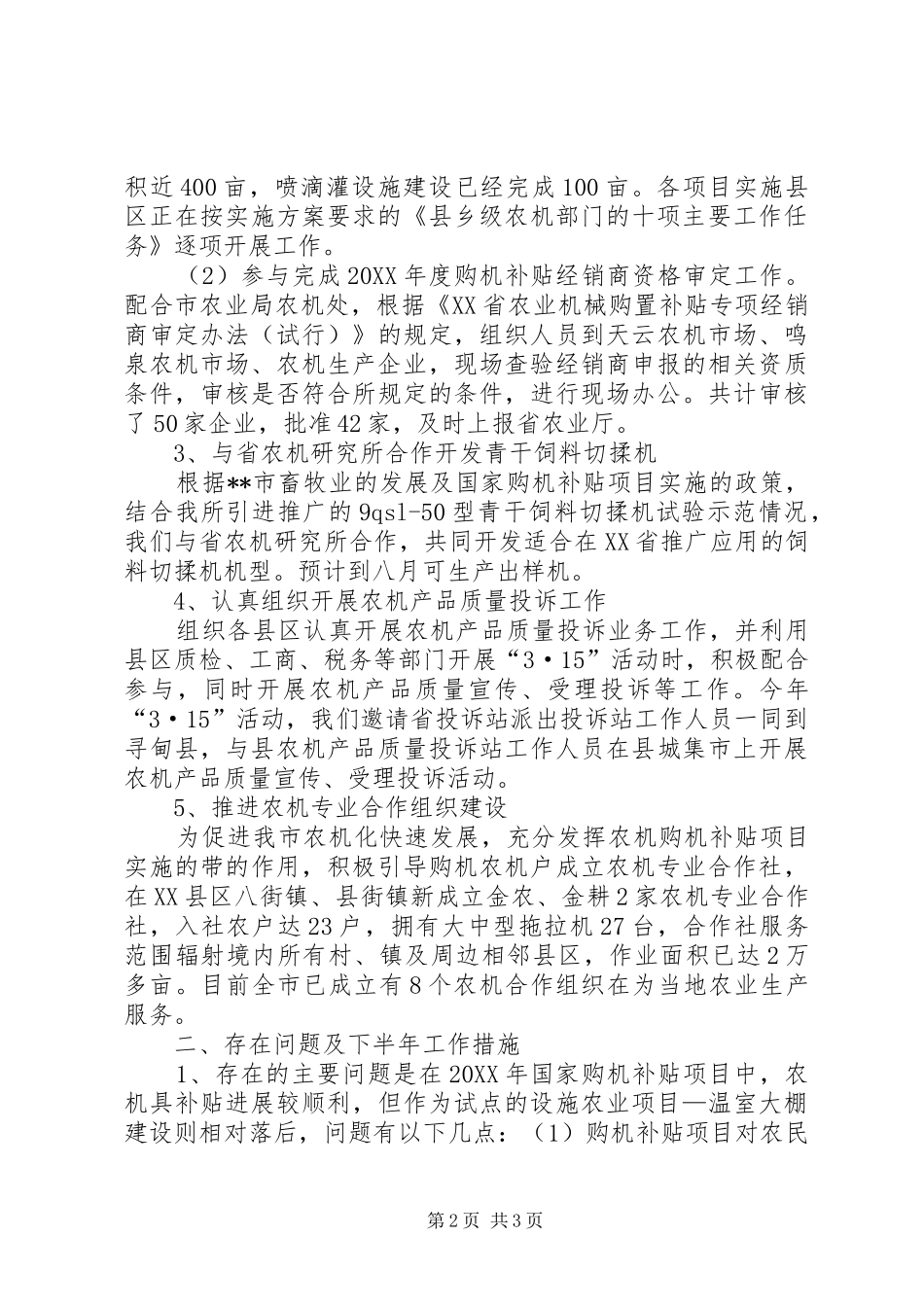 农机研究所上半年工作总结_第2页