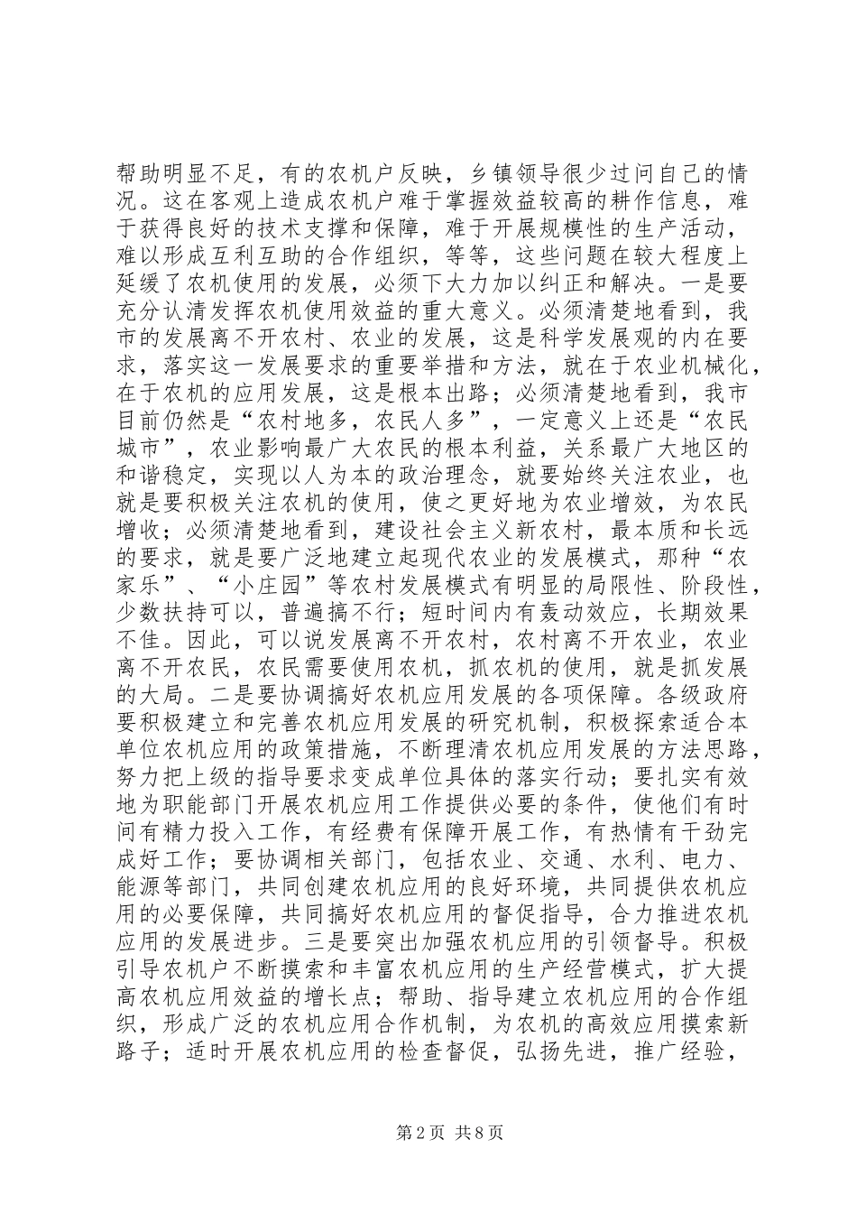 农机应用发展调研报告_第2页