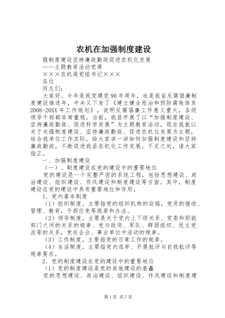 农机在加强制度建设