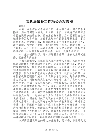 农机展筹备工作动员会讲话稿