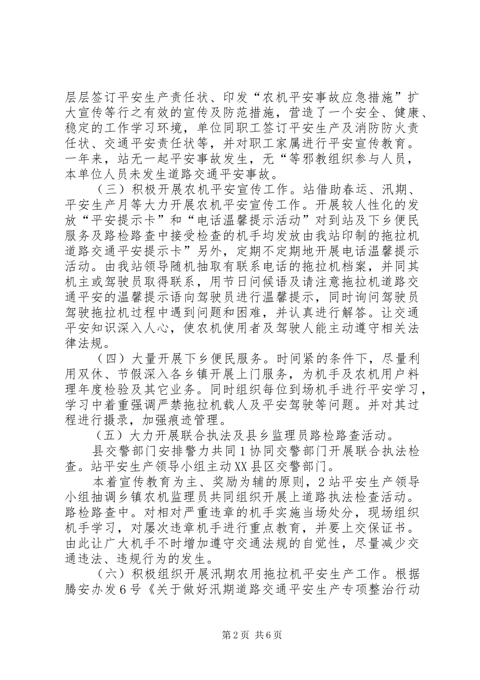 农机站安监情况工作总结_第2页